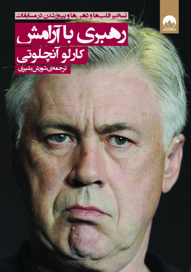 معرفی کتاب ( رهبری با آرامش )