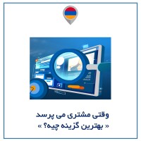 Voice & AI Assistant Marketing؛ استراتژی حیاتی بازاریابی در عصر جستجوی هوشمند ( به قلم دکتر علی غفارهاشمی)